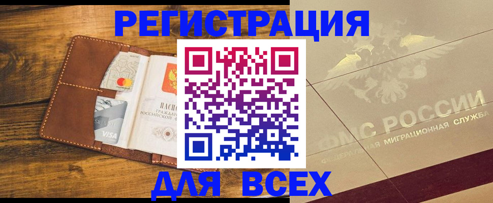 купить прописку в Лесном