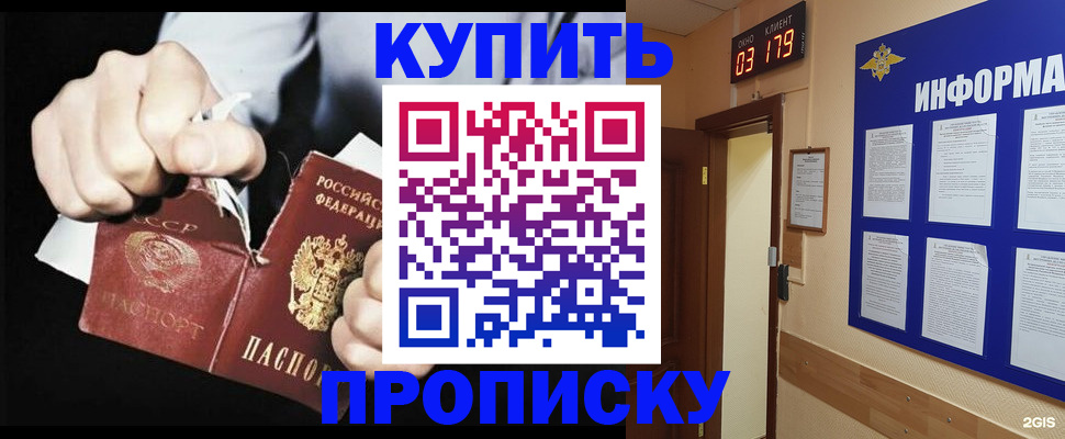 прописка в Лесном