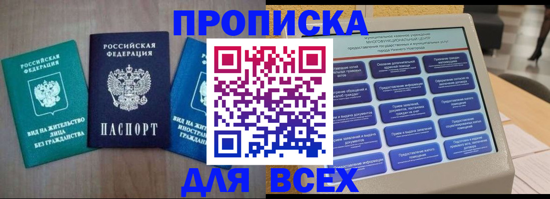 временная регистрация недорого в Лесном